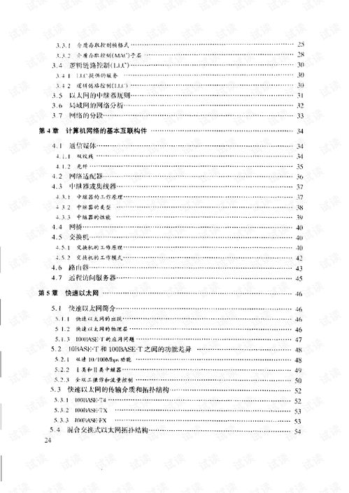 計(jì)算機(jī)網(wǎng)絡(luò)與建筑智能化系統(tǒng)集成 電子工程視角