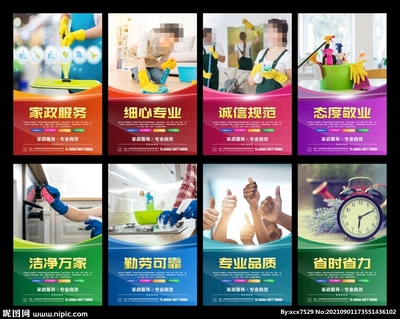 家政服務設計圖展板模板 廣告設計專業(yè)解決方案