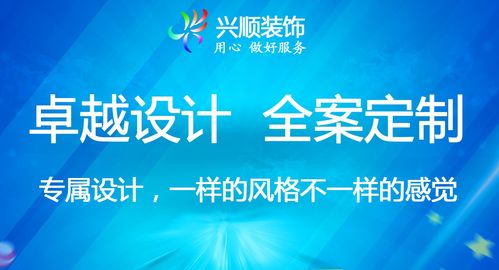 興順裝飾怎么樣？專業設計服務、口碑評價與案例全解析